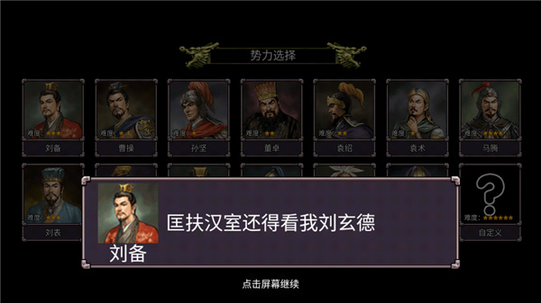 三国志群雄争霸安卓版