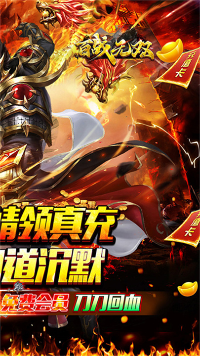 百战无双安卓版截图