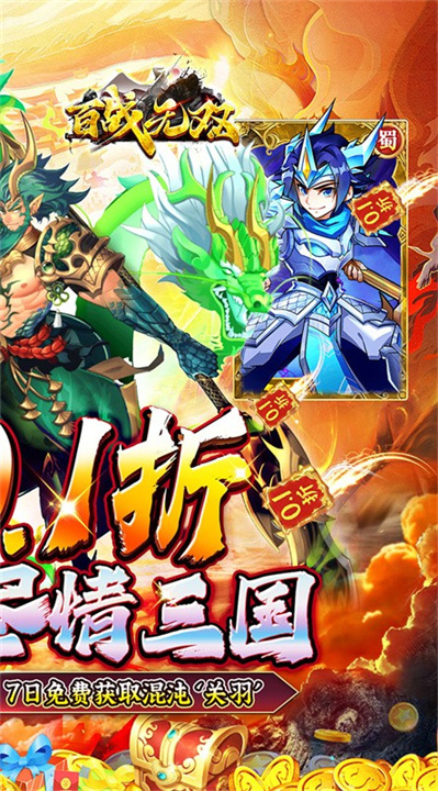百战无双安卓版截图