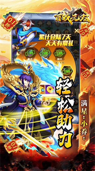 百战无双安卓版截图