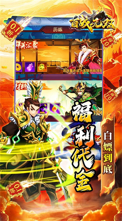 百战无双安卓版截图