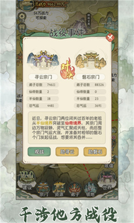修仙大陆模拟器截图