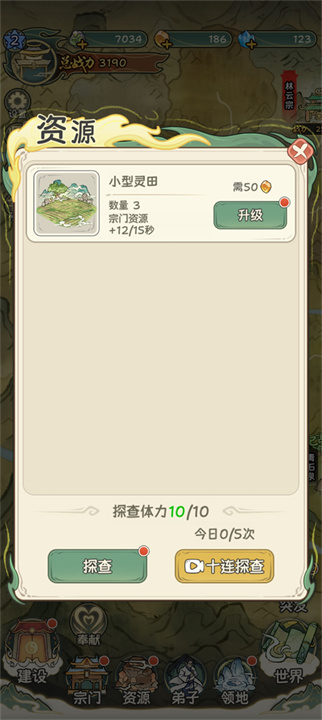 修仙大陆模拟器