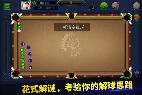 台球世界手游截图