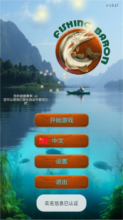 钓鱼男爵