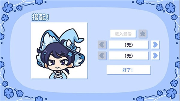 花映繁星安卓版