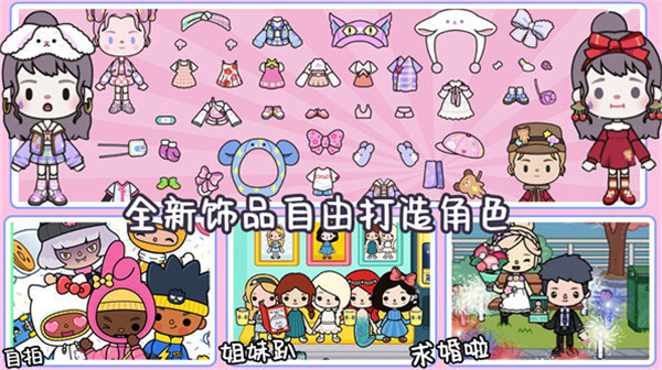 米加世界迷你小镇截图