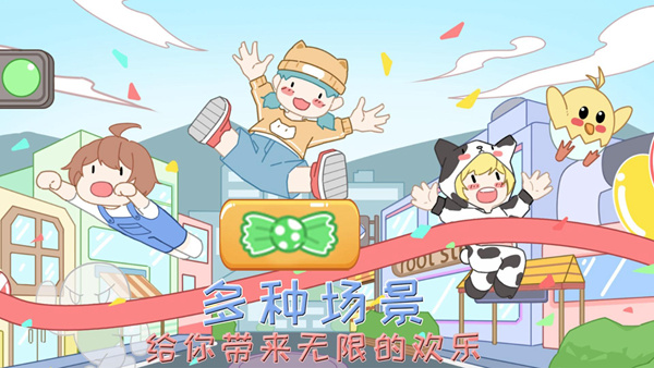 米加世界迷你小镇