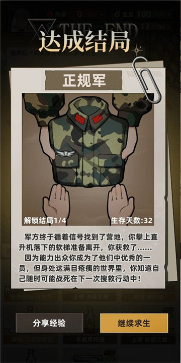 我在末日打造安全屋截图