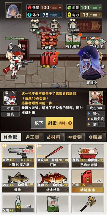 我在末日打造安全屋截图