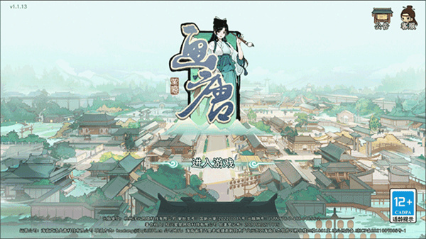 画唐手机版
