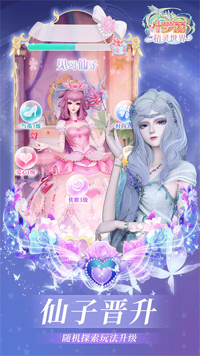 叶罗丽精灵世界手游截图
