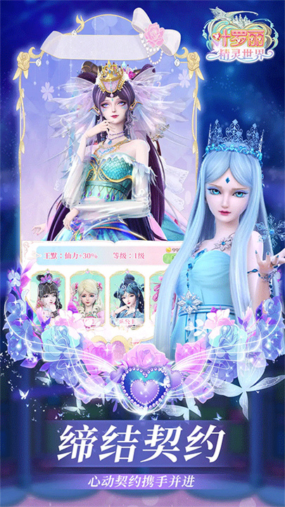 叶罗丽精灵世界手游截图