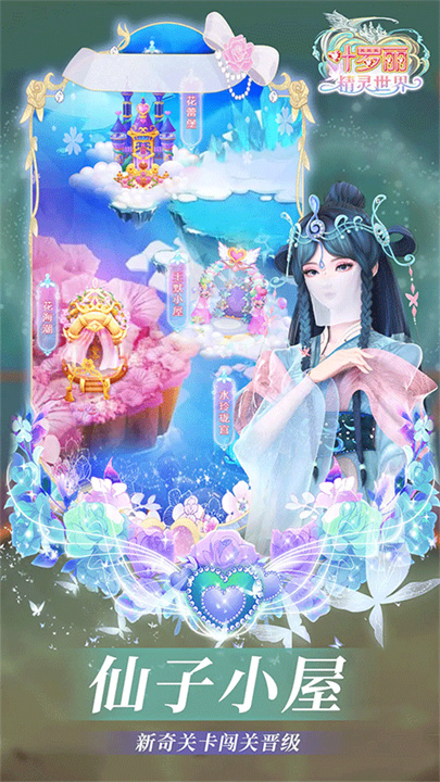 叶罗丽精灵世界手游截图