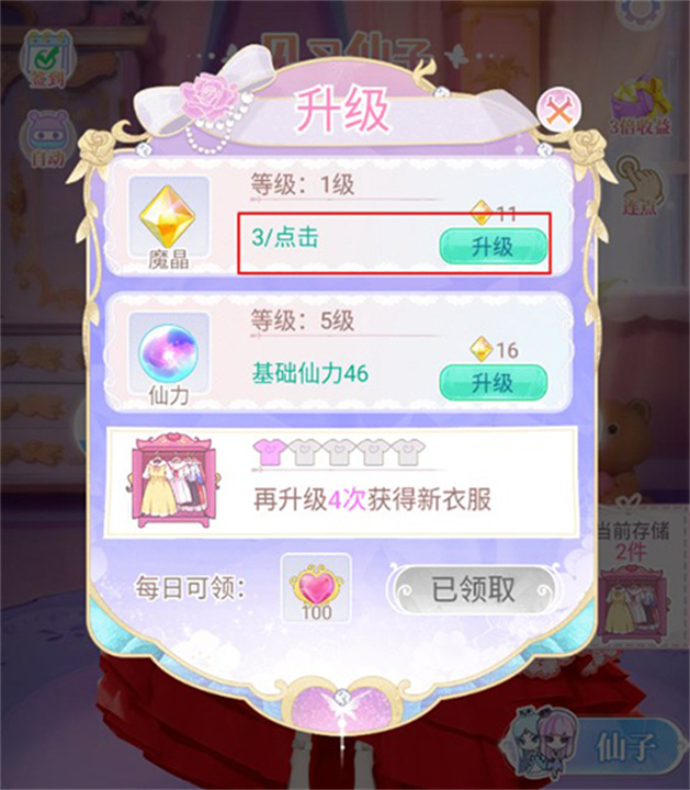 叶罗丽精灵世界手游