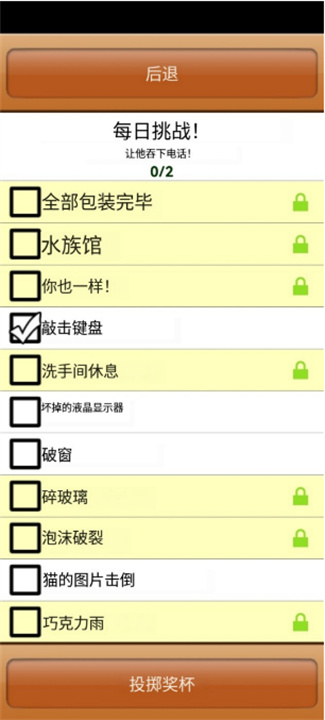 办公室捣蛋鬼安卓版