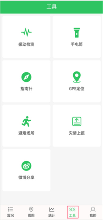 地震预警助手