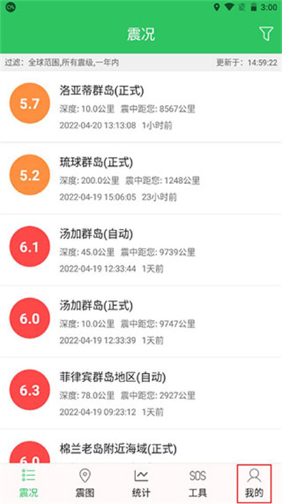 地震预警助手