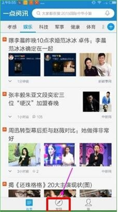 一点资讯安卓版