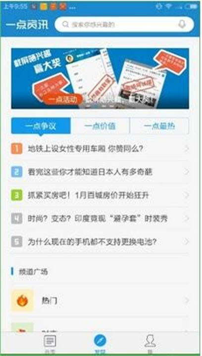 一点资讯安卓版