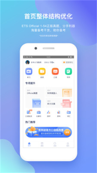 小站托福App
