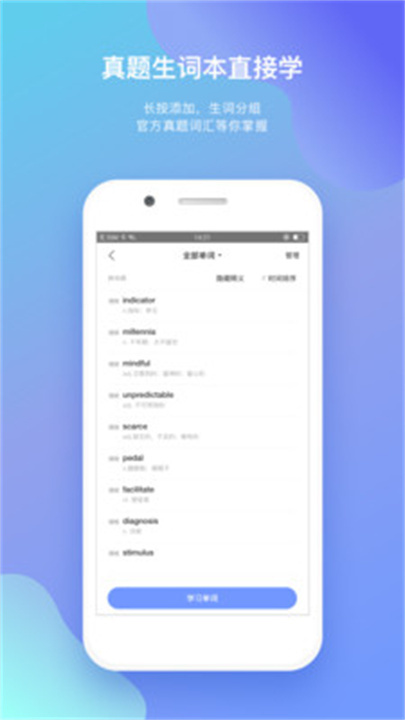 小站托福App