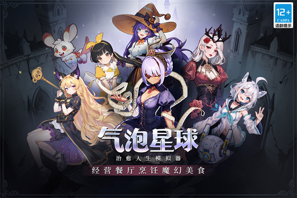 气泡星球截图