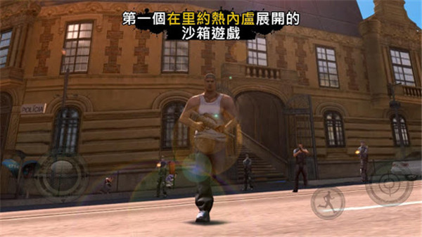 里约热内卢圣徒之城截图