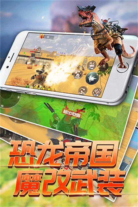 恐龙模拟进化手游截图