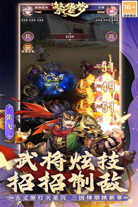 繁华梦截图