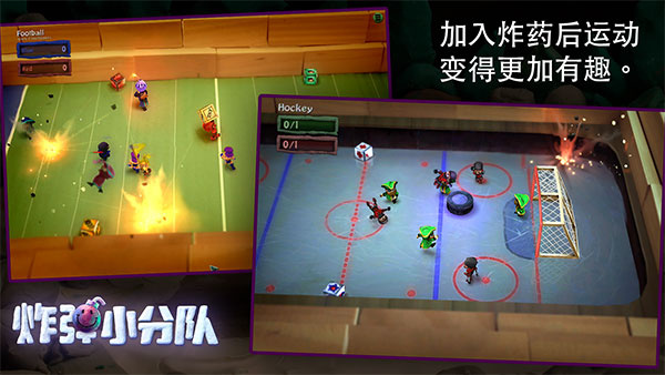 炸弹小分队中文版截图