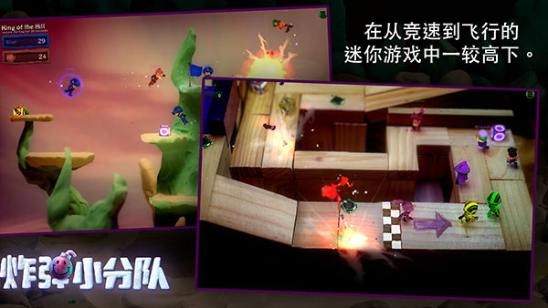 炸弹小分队中文版截图