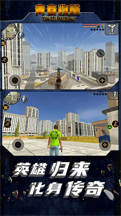 青春跑酷中文版截图