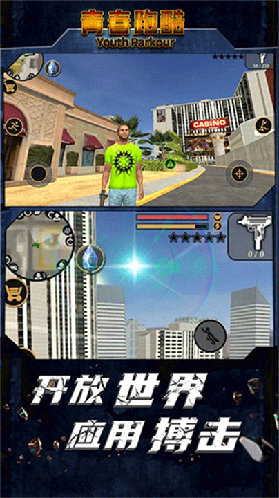 青春跑酷中文版截图