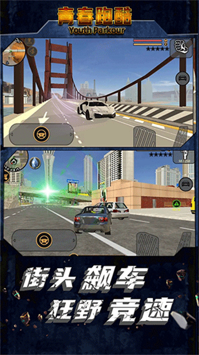 青春跑酷中文版截图