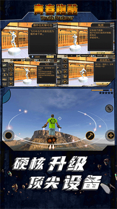 青春跑酷中文版截图