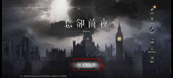 忘却前夜中文版