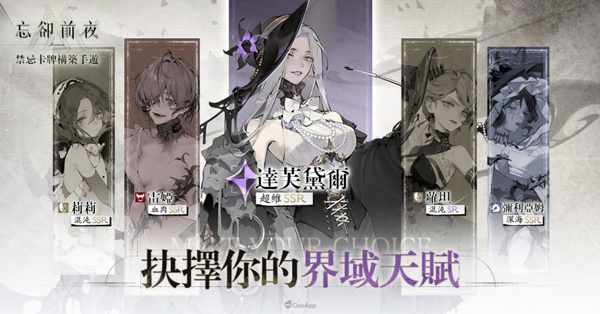 忘却前夜中文版