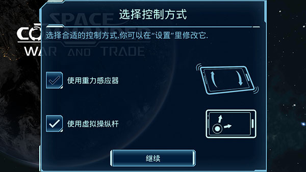 星舰指挥官战争与贸易中文版