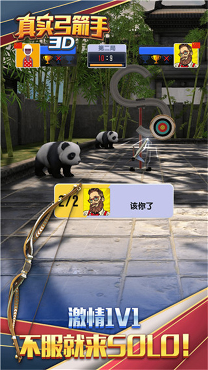 真实弓箭手3D截图