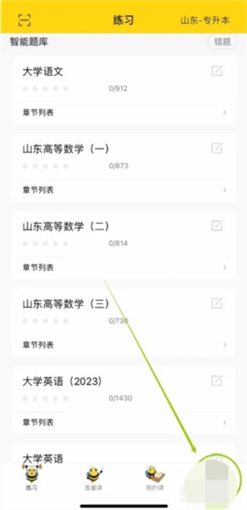 哎上课专升本