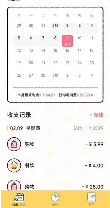 喵喵记账手机版