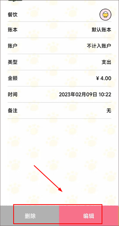喵喵记账手机版