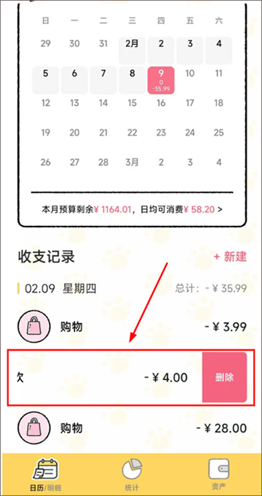 喵喵记账手机版