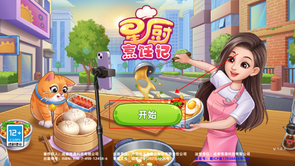 星厨烹饪记安卓版