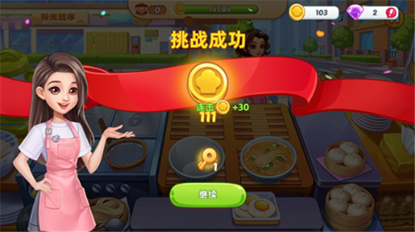 星厨烹饪记安卓版
