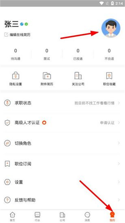 北极星招聘安卓版