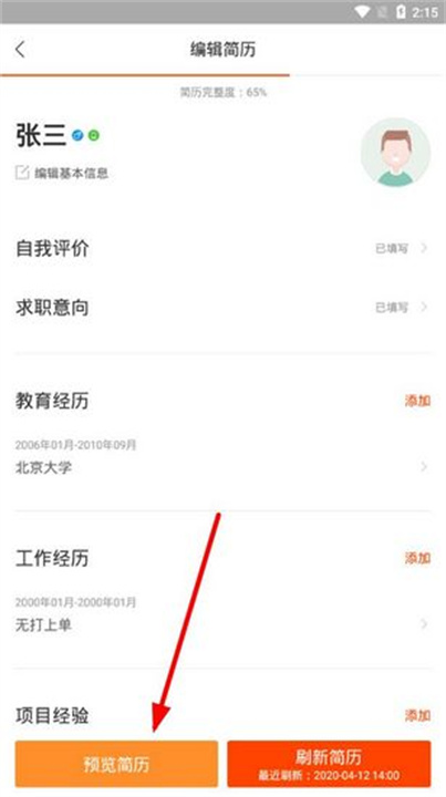北极星招聘安卓版
