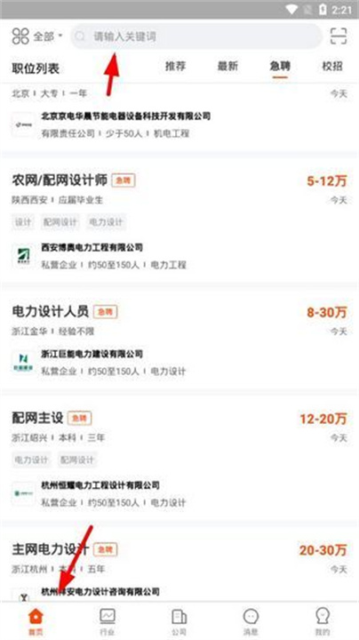 北极星招聘安卓版