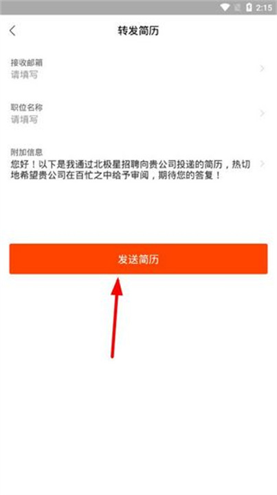 北极星招聘安卓版